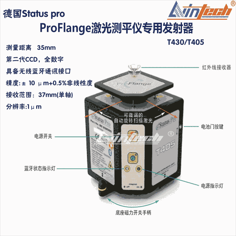 供應(yīng)T430/T405德國ProFlange激光測平儀專用發(fā)射器