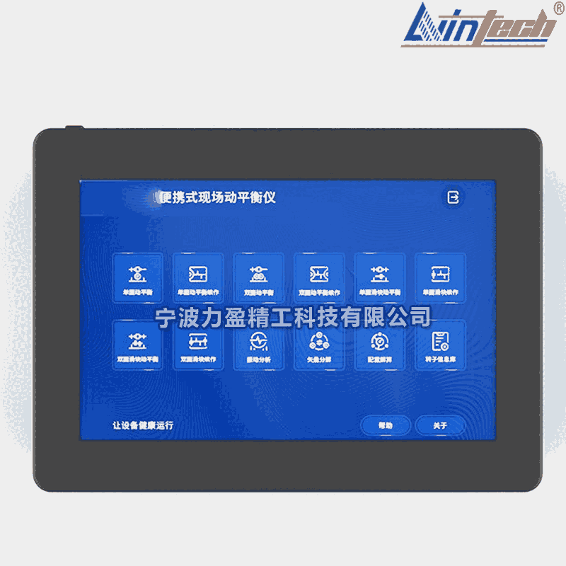 LC-820浙江力盈LC系列設備判斷現(xiàn)場動平衡儀