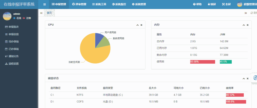 科研成果評審管理系統(tǒng)