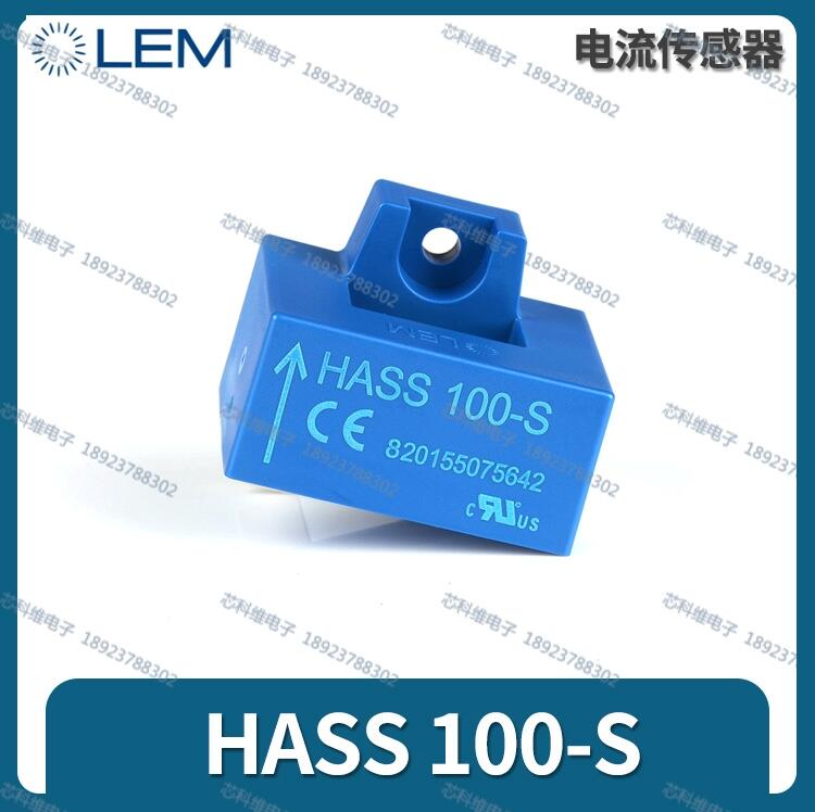 LEM萊姆 HASS50-S 50A 霍爾傳感器全新現(xiàn)貨