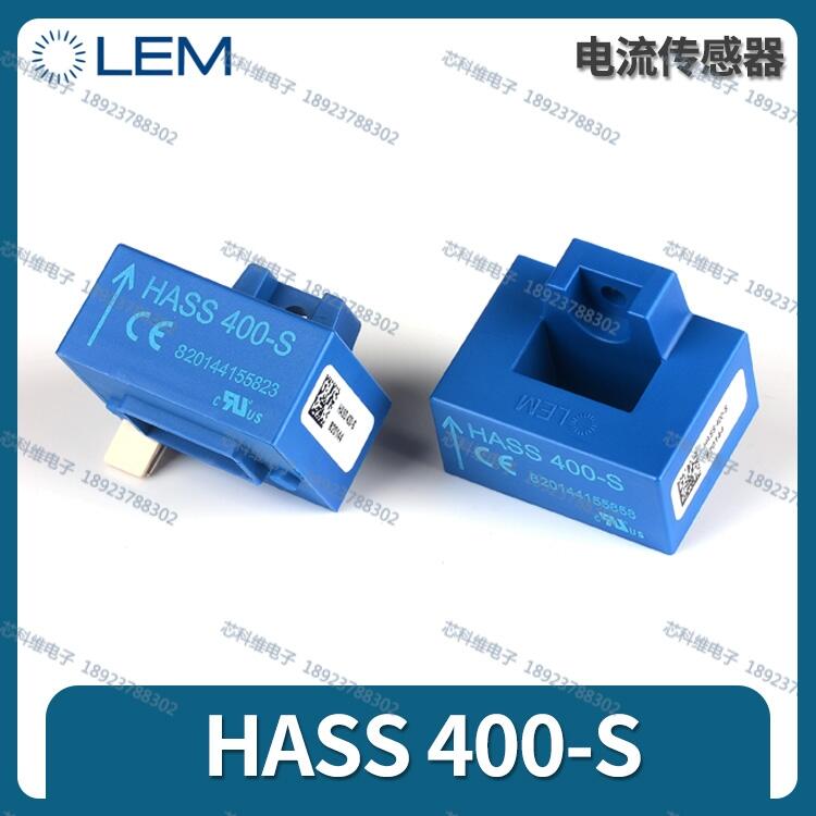 LEMRķ HASS300-S 300A ȫ¬F(xin)؛