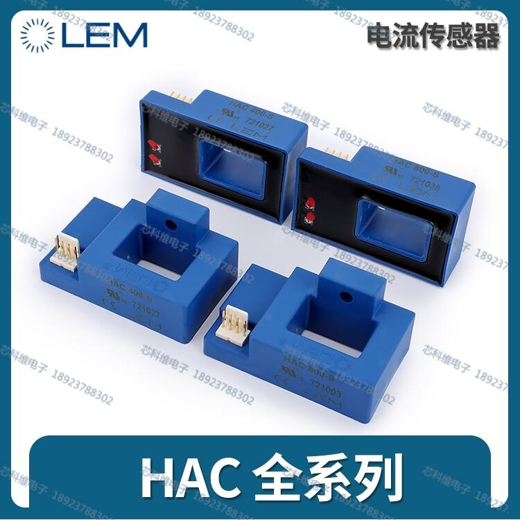 HAC265-S/SP10萊姆LEM霍爾傳感器