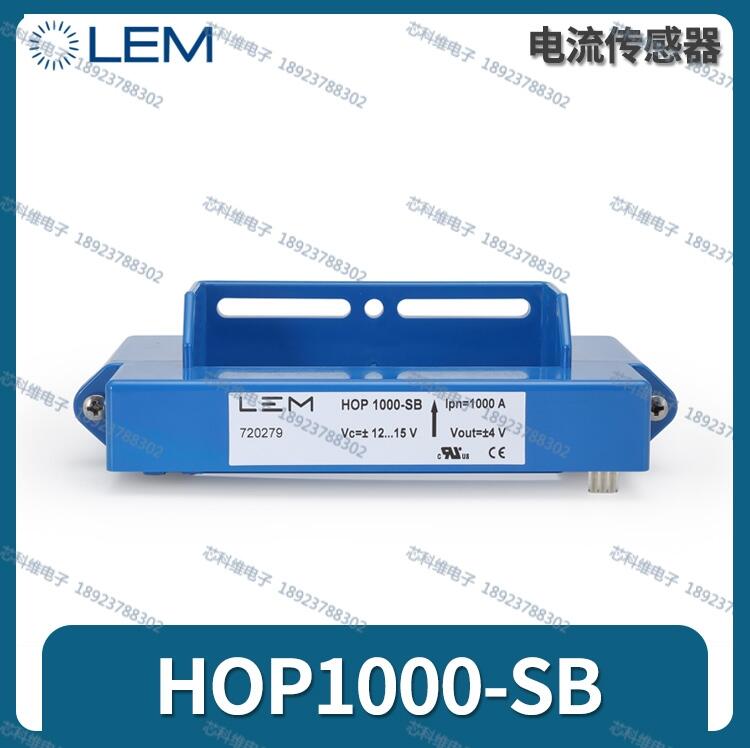 LEM萊姆HOP500-SB/SP1霍爾傳感器高精度