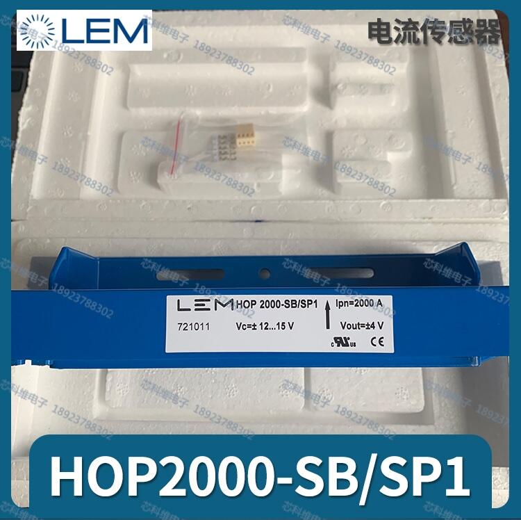 LEM萊姆HOP2000-SB/SP2霍爾傳感器高精度