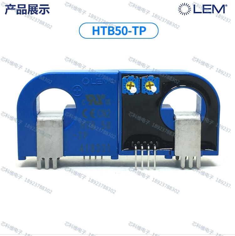 LEM萊姆HTB50-TP霍爾傳感器高精度