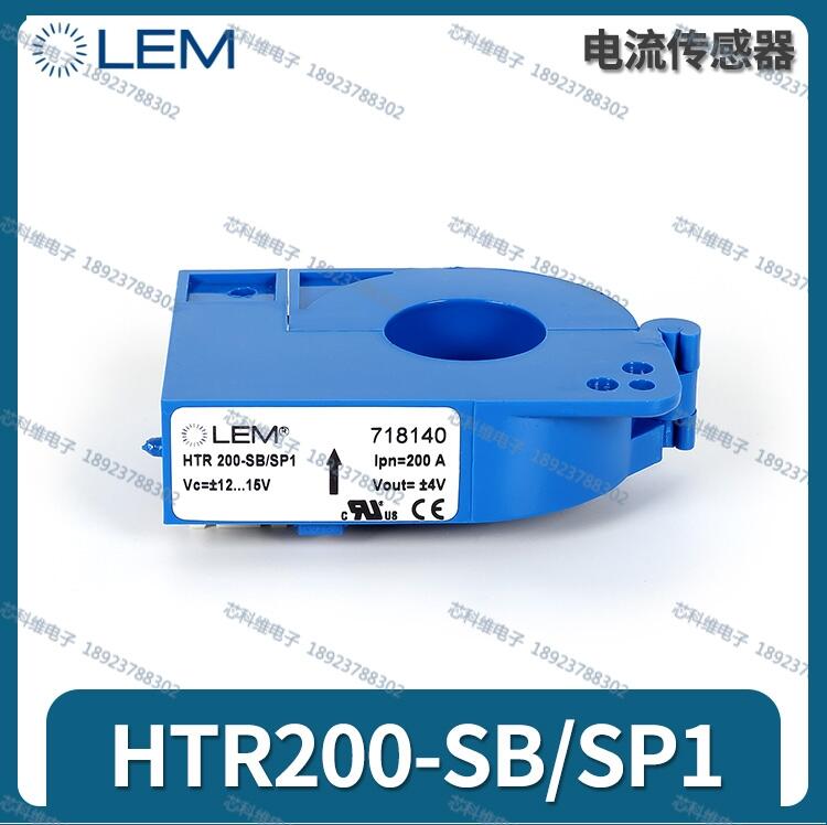 HTR100-SB萊姆HTR50-SB(LEM)傳感器互感器