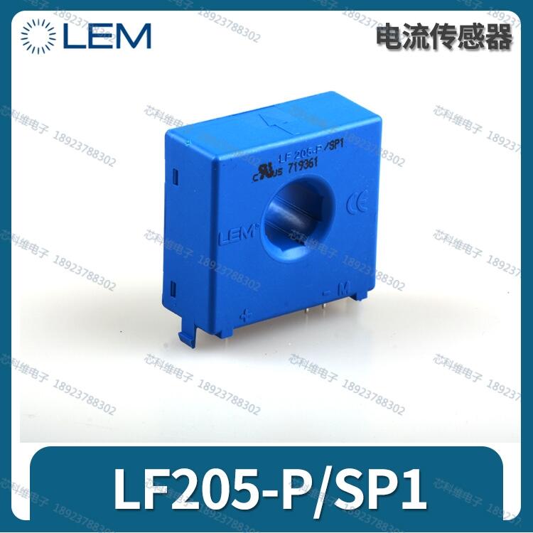 萊姆互感器LF205-P/SP1 LEM LF205-S全新