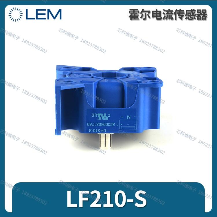 萊姆互感器LF210-S/SP3 萊姆LEM全新