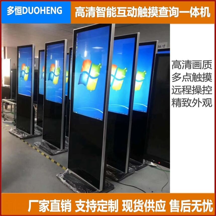 觸摸查詢一體機廠家批發(fā)49寸立式觸摸一體機? 紅外、電容可選