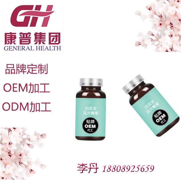 線上白蕓豆壓片糖果代加工 白蕓豆固體飲料加工odm廠家