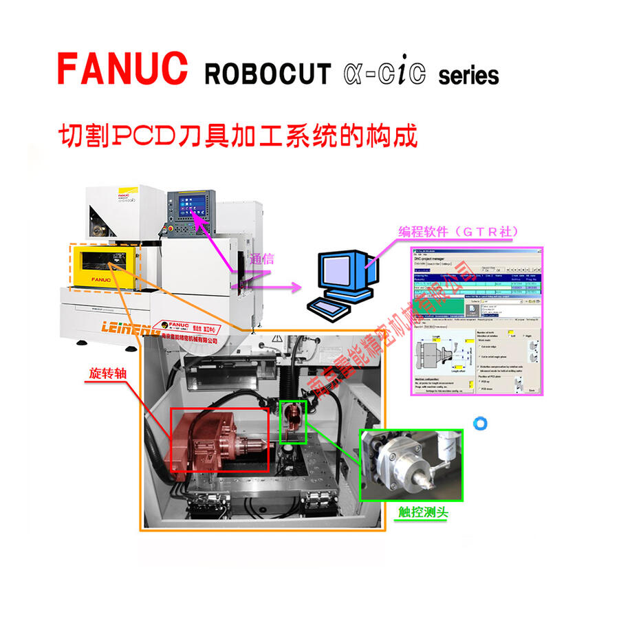 PCD刀具加工慢走絲  發(fā)那科慢走絲  PCD刀具機(jī)