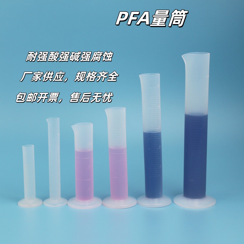 進(jìn)口氟樹脂塑料量筒PFA量杯加液筒耐酸耐腐蝕