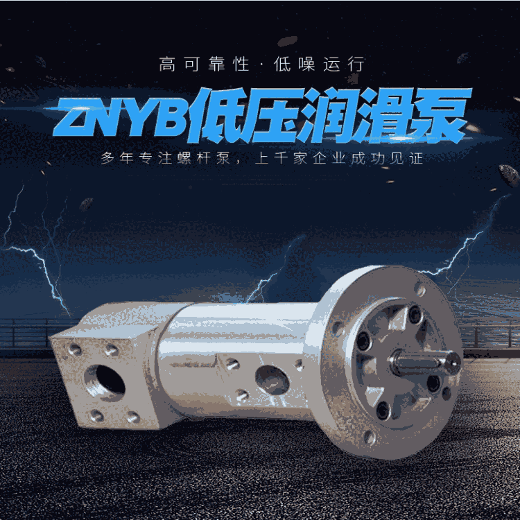 ZNYB01023102高壓螺桿泵 電廠磨煤機(jī)油站潤(rùn)滑泵