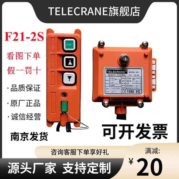 F21-2S禹鼎電動(dòng)葫蘆遙控器大陸總經(jīng)銷(xiāo)