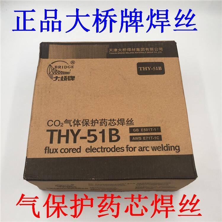 THY-51BY氣保護(hù)藥芯焊絲 大橋碳鋼藥芯焊絲