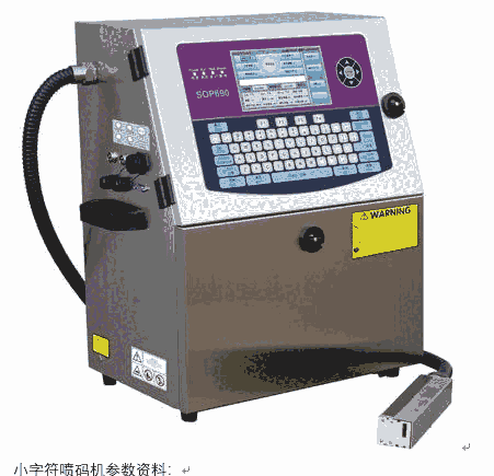 北京申歐噴碼機廠家