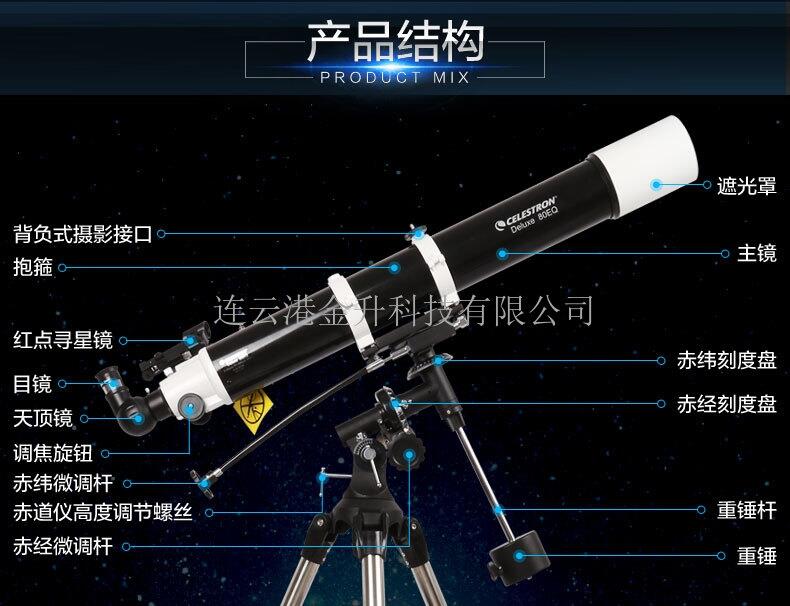 星特朗天文望遠(yuǎn)鏡高清 80DX