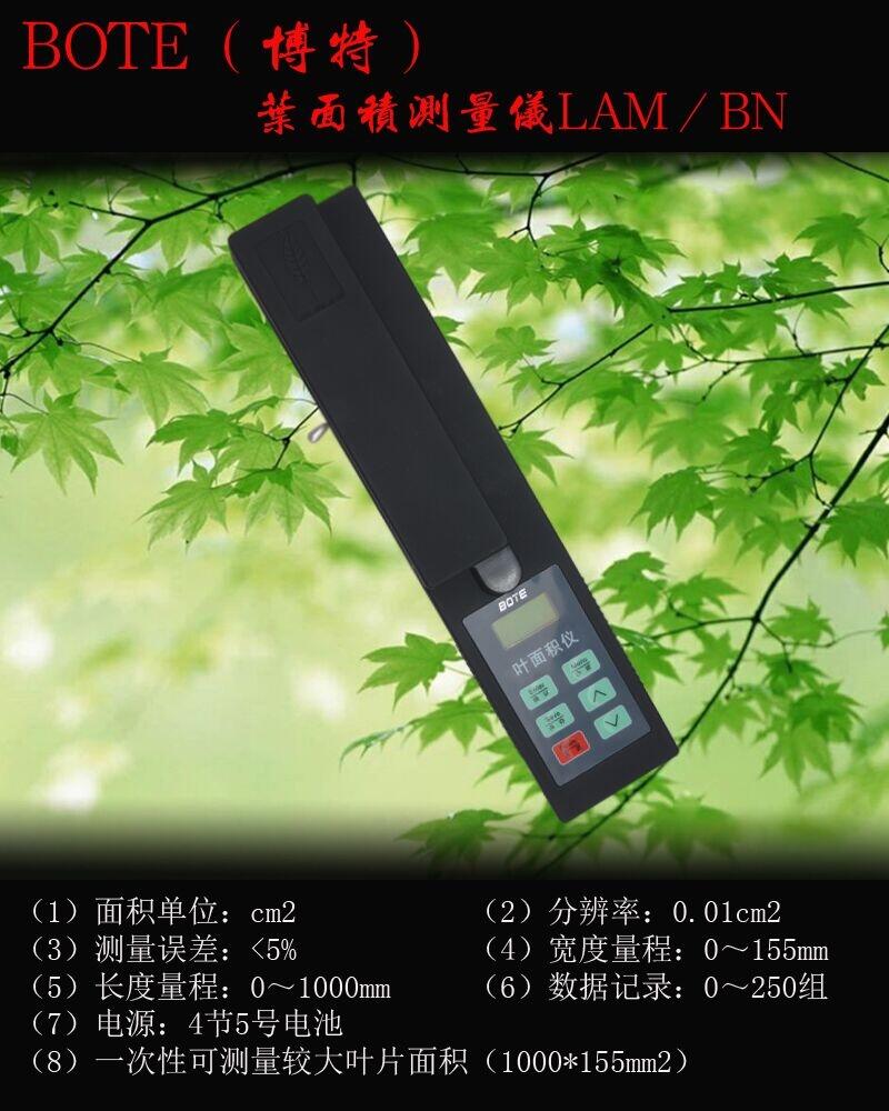 博特GPS定位活體葉面積測(cè)量?jī)xBN-D