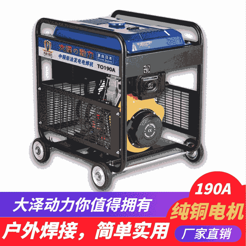 纖維素焊190A小型柴油發(fā)電焊機(jī)