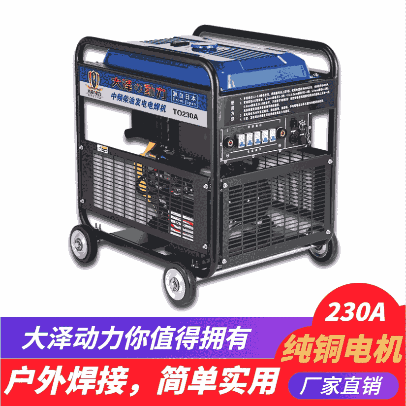 礦洞焊接用230A柴油發(fā)電焊機(jī)