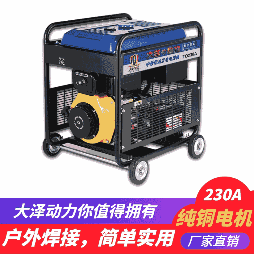 大澤動力280A能發(fā)電能電焊的焊機