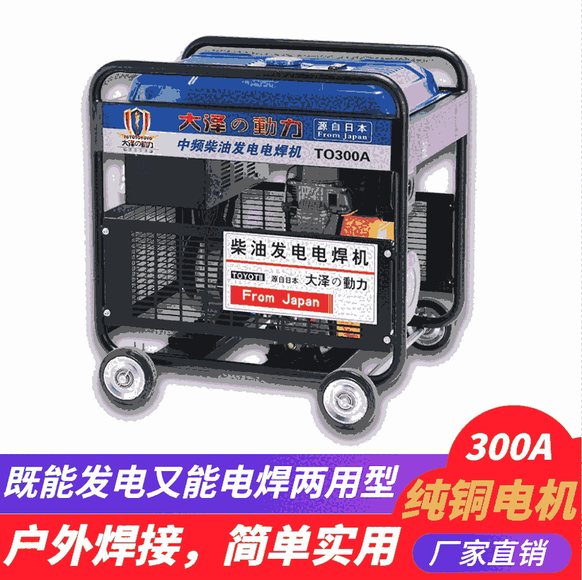 車輛改裝300A小型柴油發(fā)電焊機