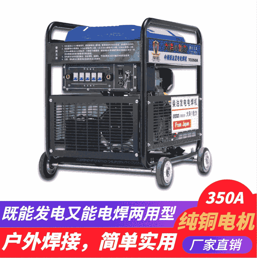 應(yīng)急三相350A柴油發(fā)電電焊機(jī)