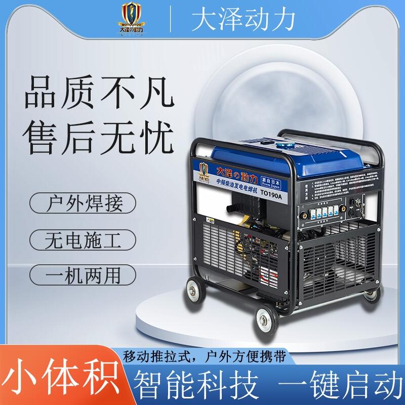 手提式190A車上用發(fā)電電焊機(jī)