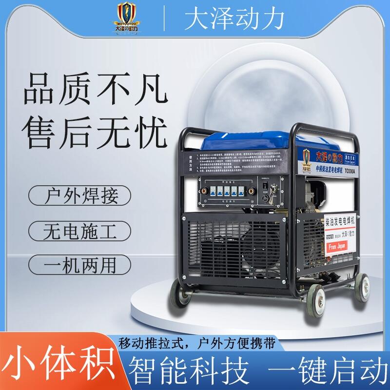 大澤勭力工程焊接用300A發(fā)電焊機