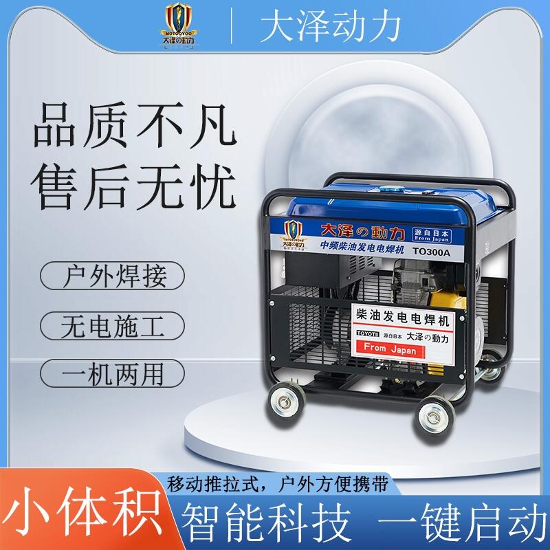 工程上用300A車載柴油發(fā)電焊機