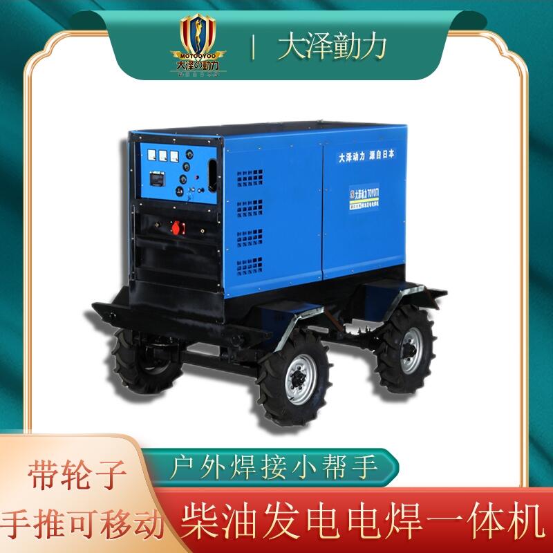 大澤動(dòng)力500A拖車(chē)發(fā)電焊機(jī)