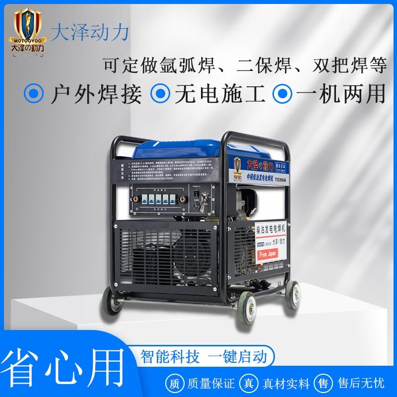 戶外維修用350A柴油發(fā)電電焊機(jī)