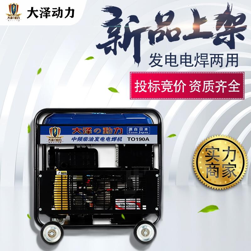 柴油款190A工程焊接用電焊機(jī)