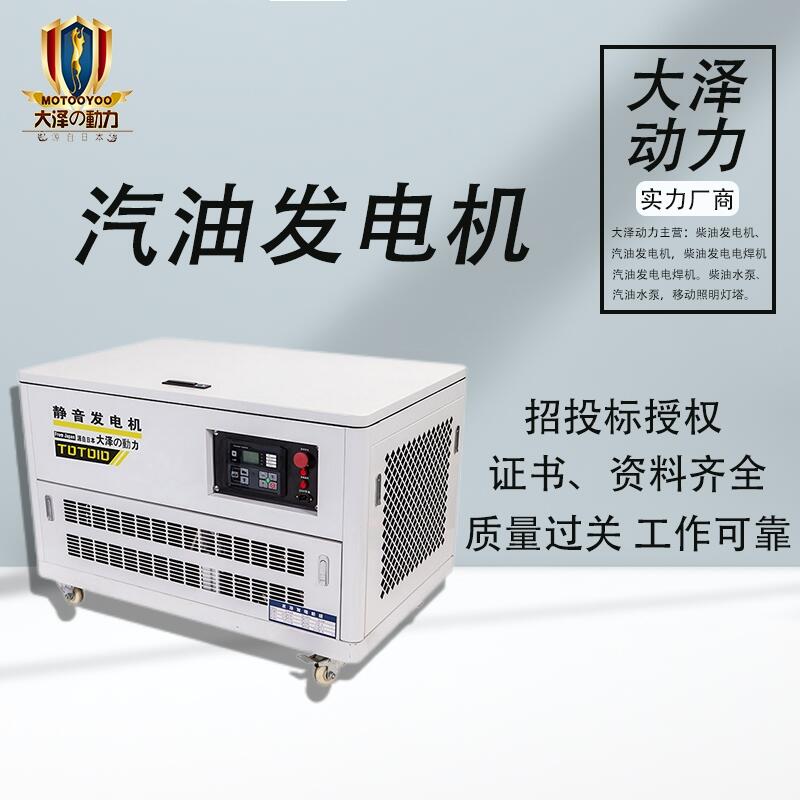 輸出穩(wěn)定20KW靜音汽油發(fā)電機(jī)