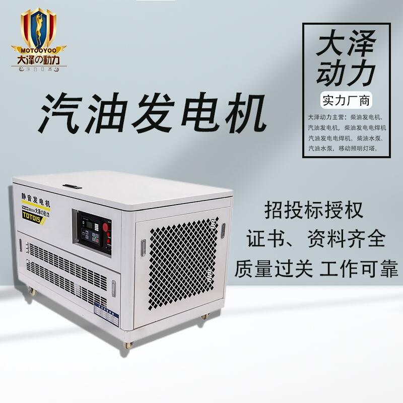 配電室應(yīng)急用15KW靜音汽油發(fā)電機(jī)