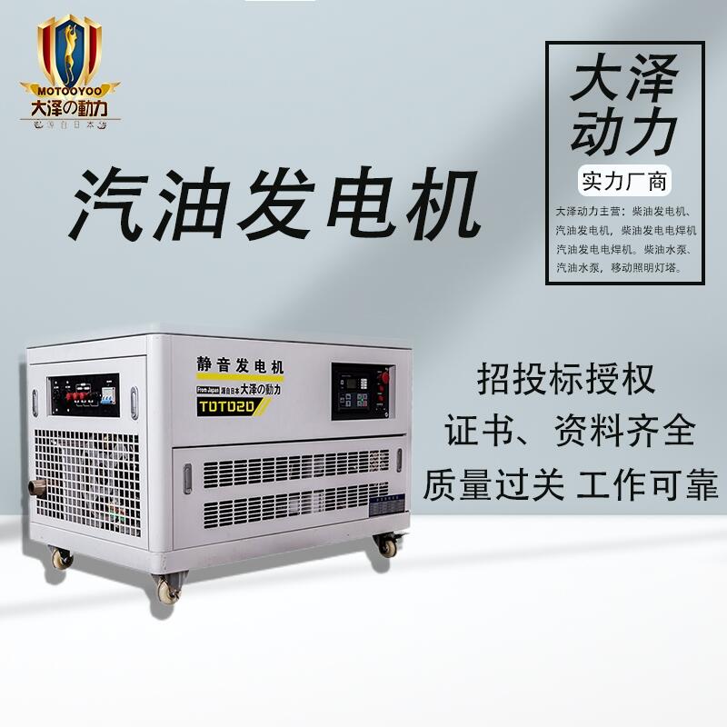 誠(chéng)信廠家12KW靜音汽油發(fā)電機(jī)