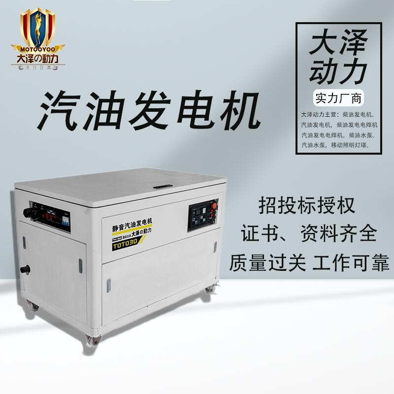 內(nèi)燃應(yīng)急30KW靜音汽油發(fā)電機(jī)