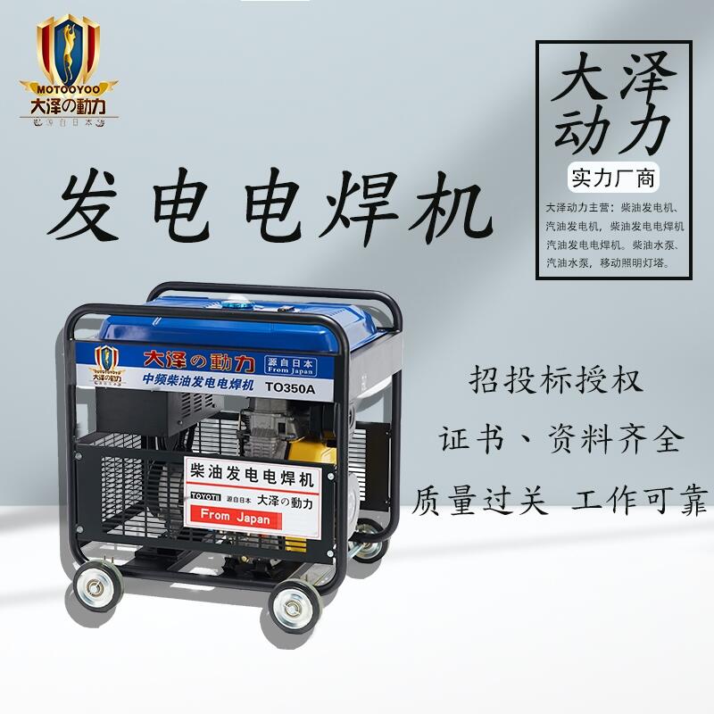 內(nèi)燃驅(qū)動(dòng)柴油350A發(fā)電電焊一體機(jī)