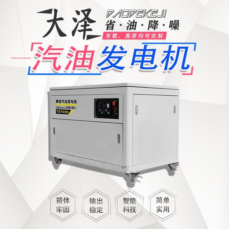 大澤發(fā)電機組35KW汽油發(fā)電機省油降噪