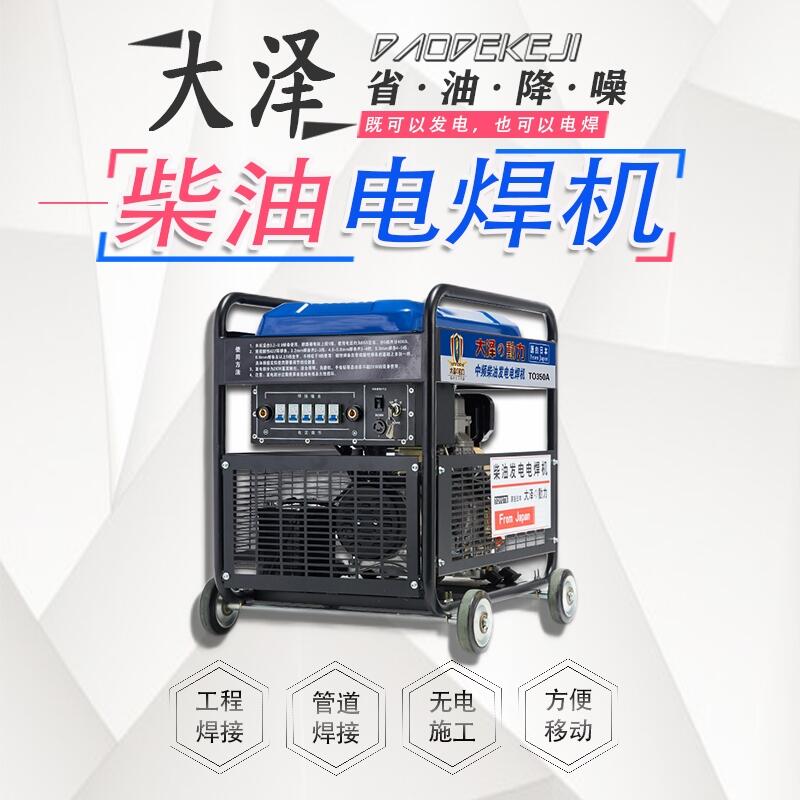 大澤動(dòng)力350A柴油發(fā)電電焊兩用機(jī)組