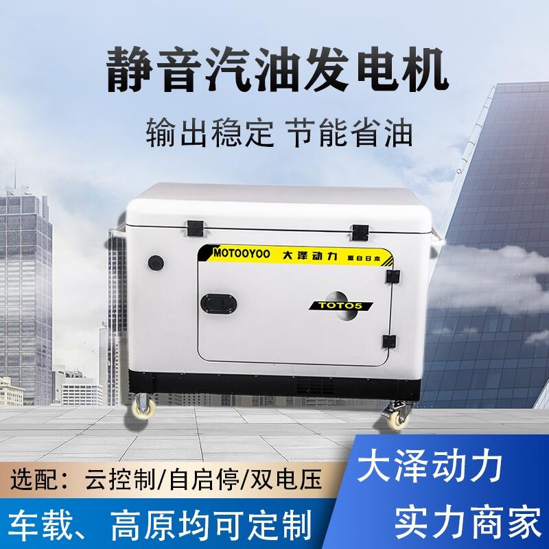 電啟動(dòng) 靜音汽油發(fā)電機(jī) 額定功率5KW TOTO5