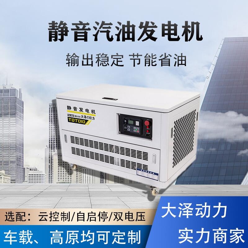 上海歐鮑實業(yè)15千瓦汽油發(fā)電機 TOTO15ATS裝置