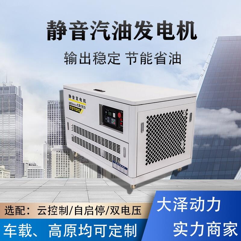 電啟動 靜音汽油發(fā)電機 額定功率20KW TOTO20