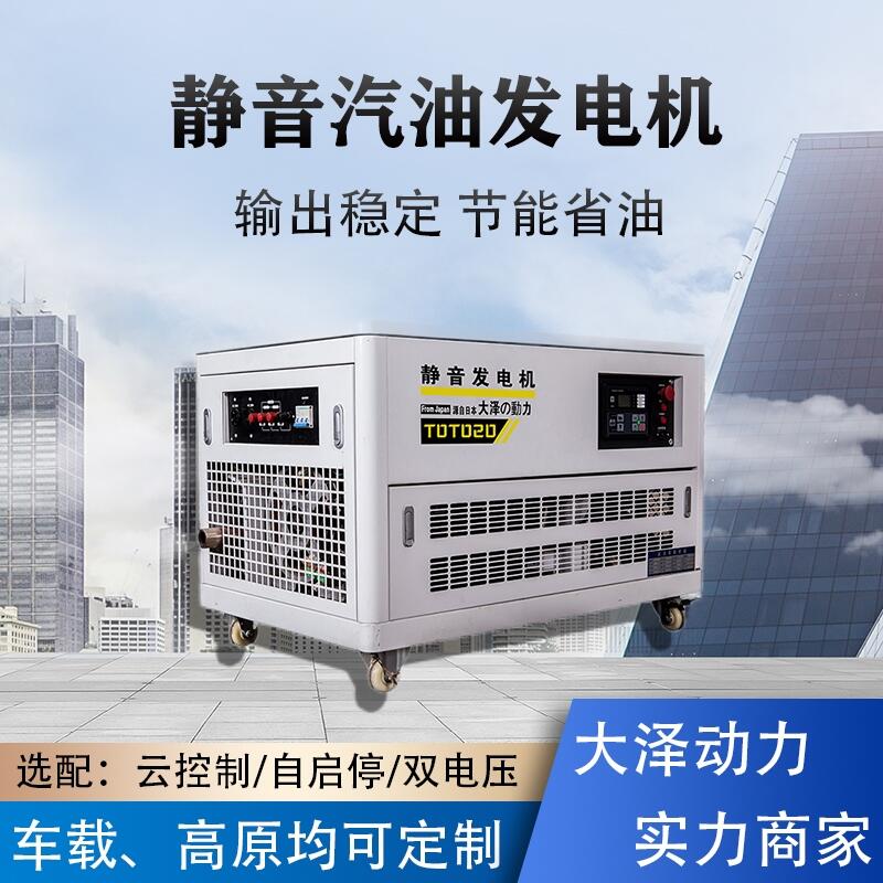 電啟動(dòng) 靜音汽油發(fā)電機(jī) 額定功率15KW TOTO15