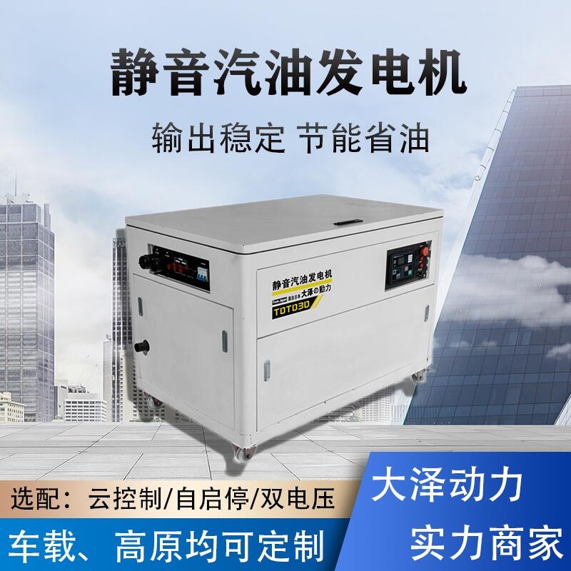 電啟動 靜音汽油發(fā)電機(jī) 額定功率30KW TOTO30