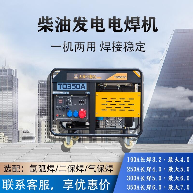 工程應(yīng)急用300A柴油發(fā)電機(jī)電焊機(jī)