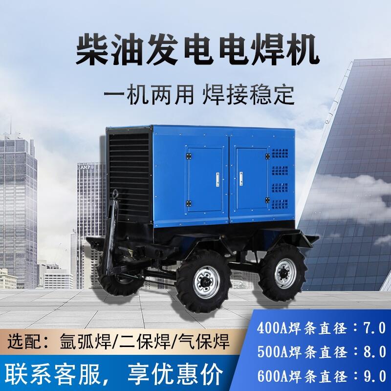 戶外維修用600A柴油發(fā)電機(jī)電焊機(jī)