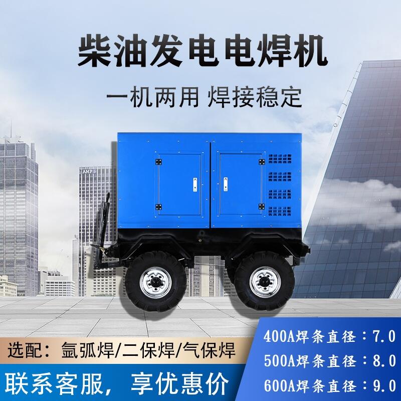 戶外施工用500A柴油發(fā)電機(jī)電焊機(jī)