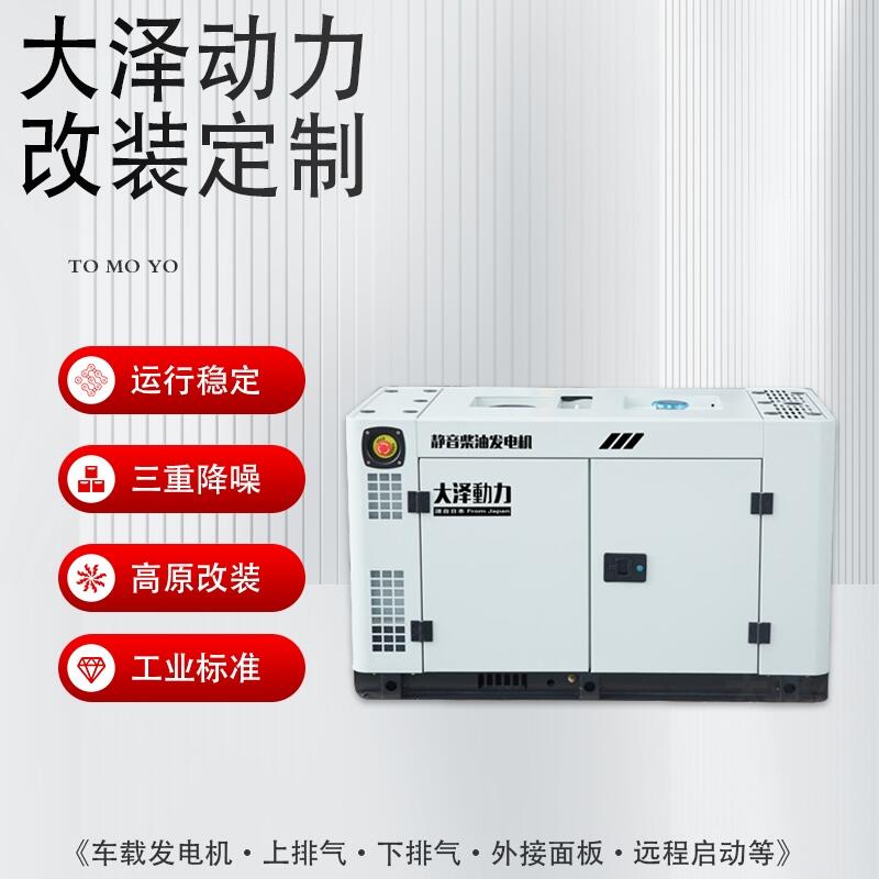 大澤動力TO16000ET  12kw柴油發(fā)電機靜音箱體式