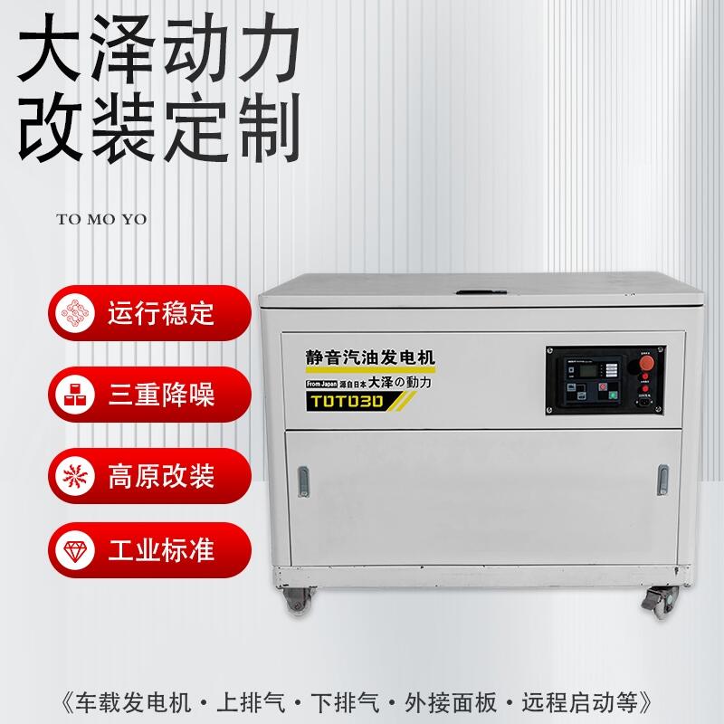 大澤發(fā)電機(jī)組30KW汽油發(fā)電機(jī)油箱改裝